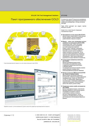 Програмное обеспечение для пресеттеров ZOLLER Gold