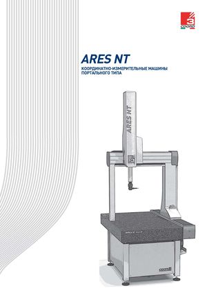 Координатно-измерительные машины COORD3 серии ARES NT