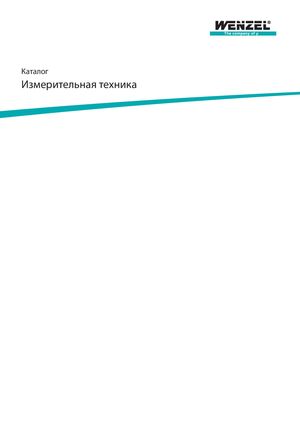 Координатно-измерительные машины Wenzel Catalog