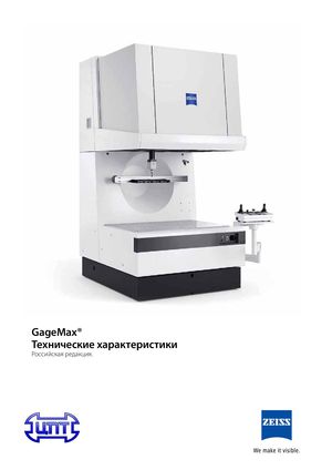 Координатные измерительные машины GageMax CARL ZEISS