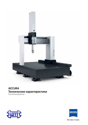 Координатные измерительные машины ACCURA CARL ZEISS